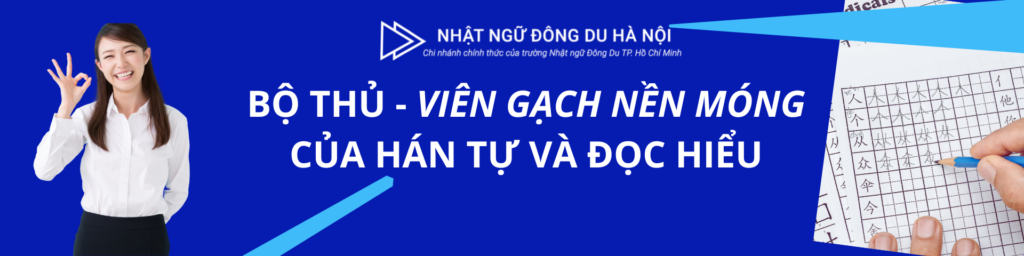 Bộ thủ - Học tiếng Nhật - Đông Du Hà Nội