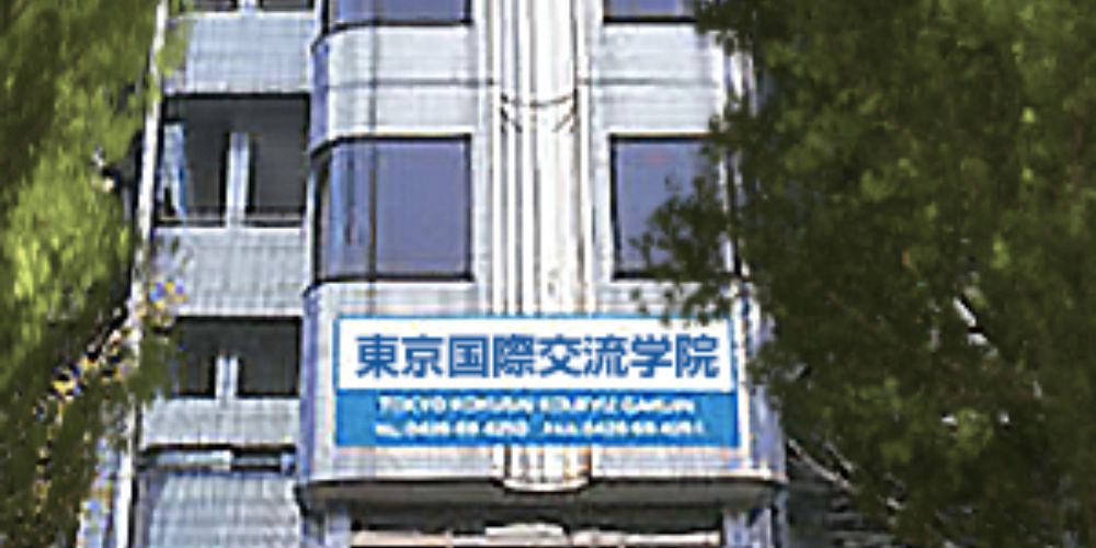 Học viện giao lưu quốc